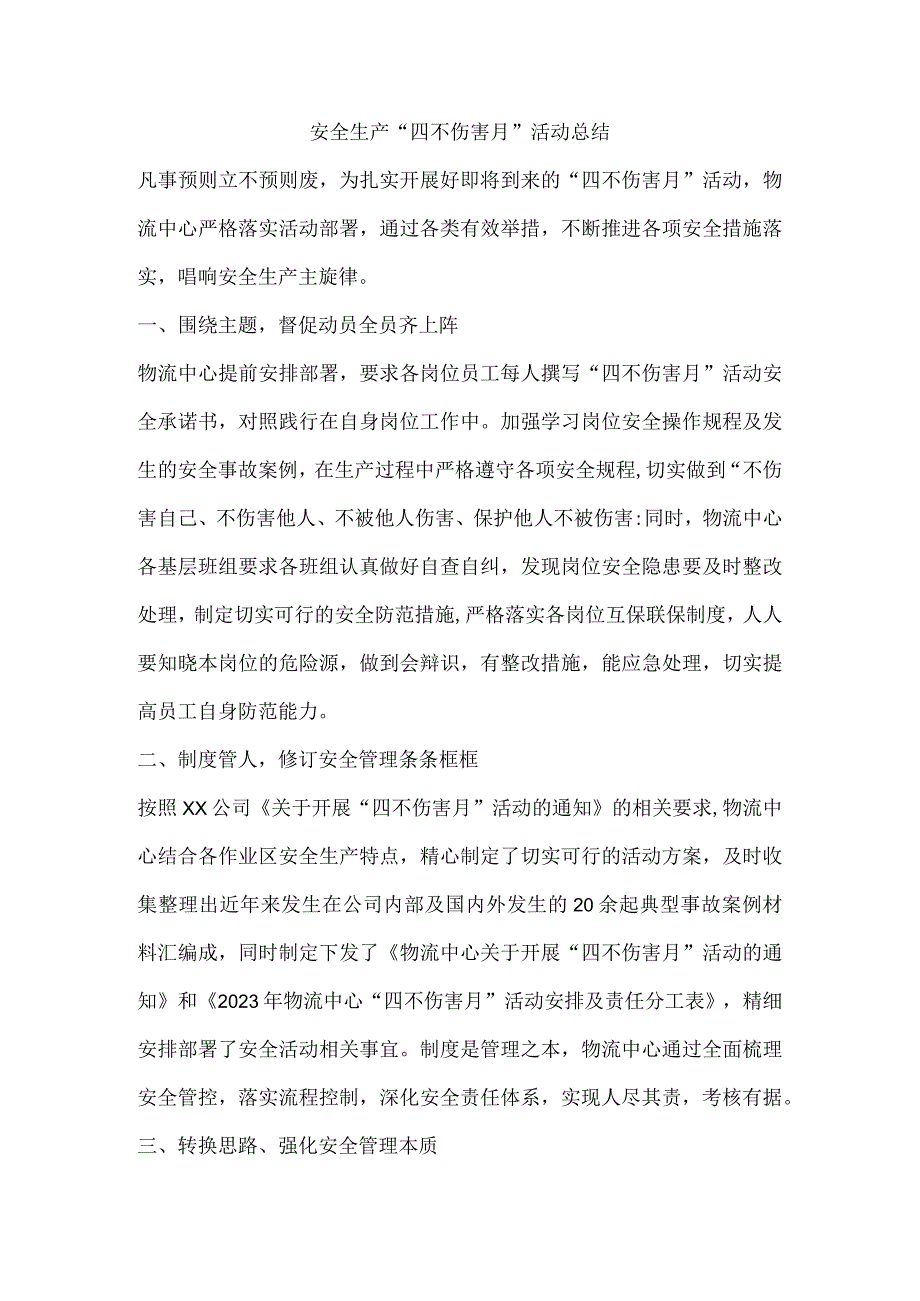 安全生产“四不伤害月”活动总结.docx_第1页