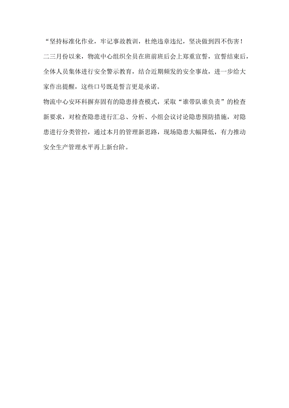 安全生产“四不伤害月”活动总结.docx_第2页