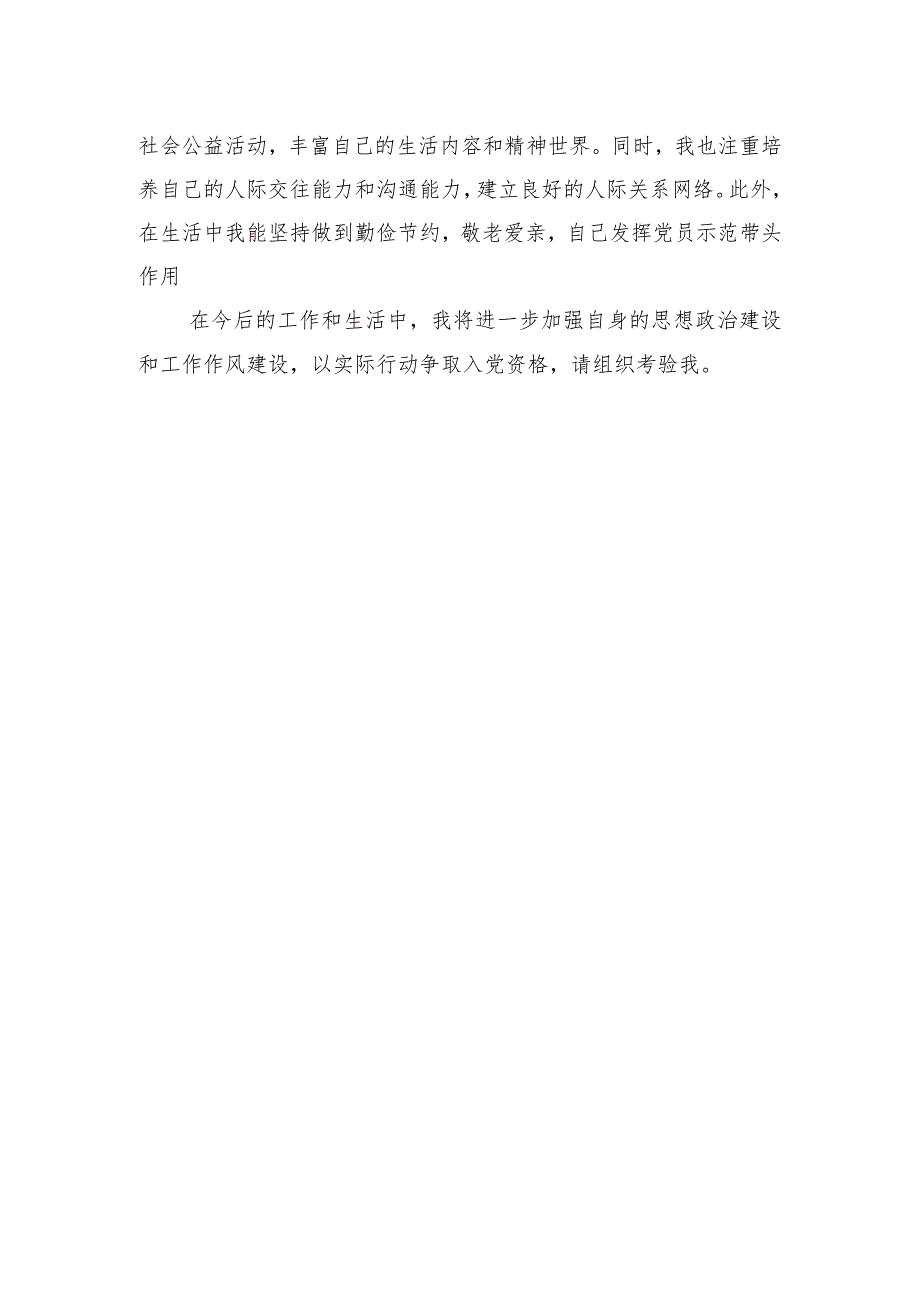 入党积极分子表现.docx_第2页