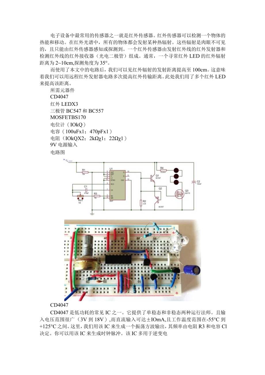 (电路解析)远程IR发射器电路.docx_第1页