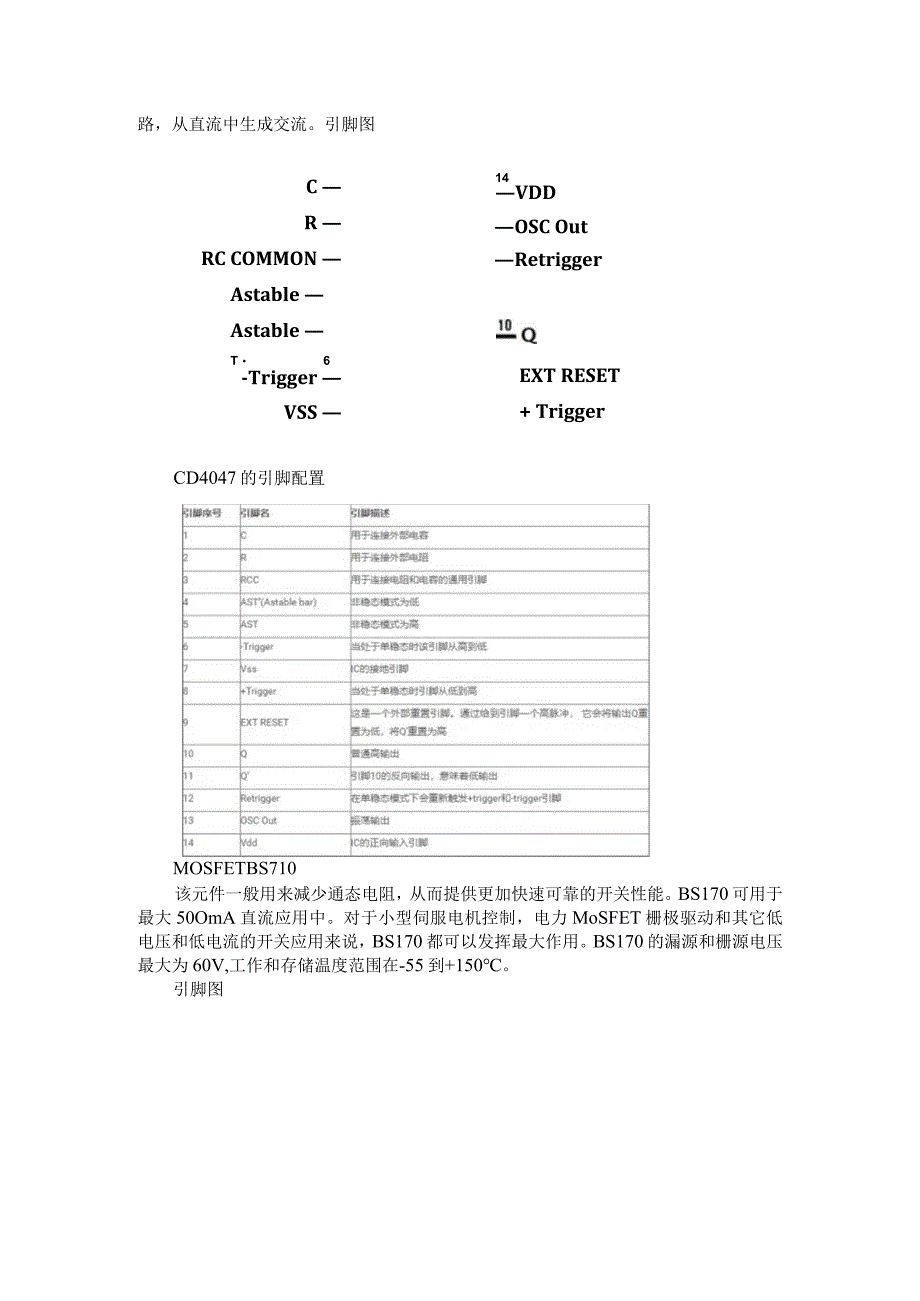 (电路解析)远程IR发射器电路.docx_第2页