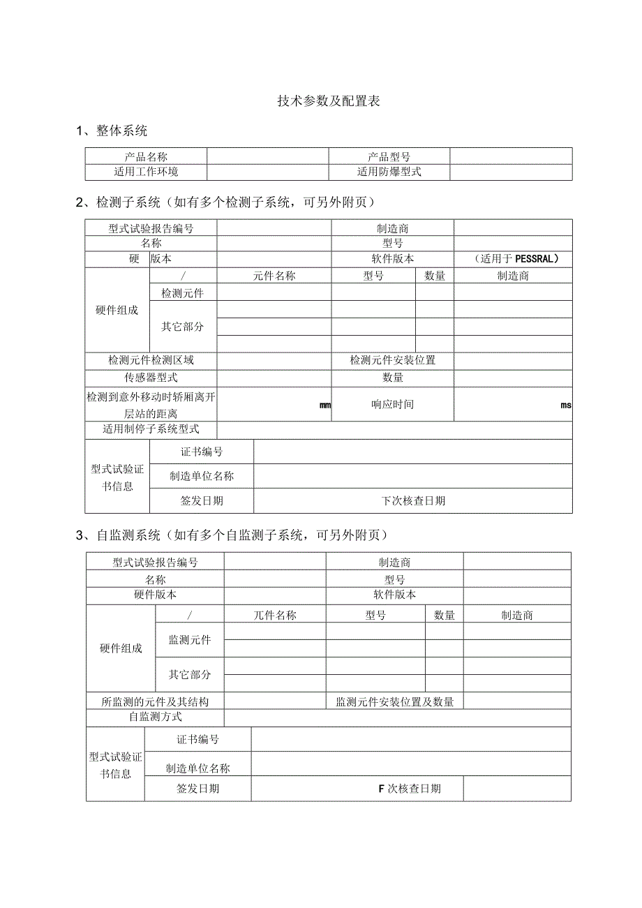 型式试验申请所需文件目录——UCMP合并报告.docx_第2页