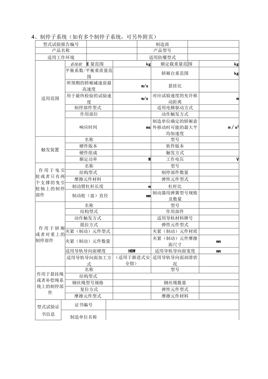 型式试验申请所需文件目录——UCMP合并报告.docx_第3页