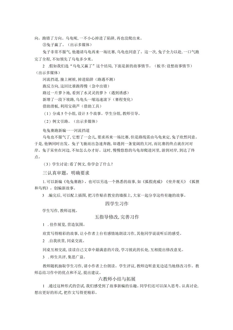 习作：故事新编 精简版教案.docx_第2页