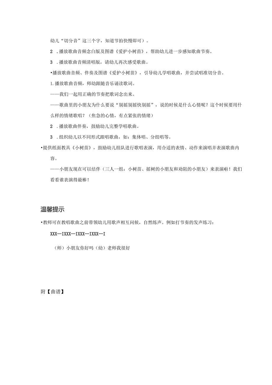 大班-音乐-爱护小树苗-教案.docx_第2页