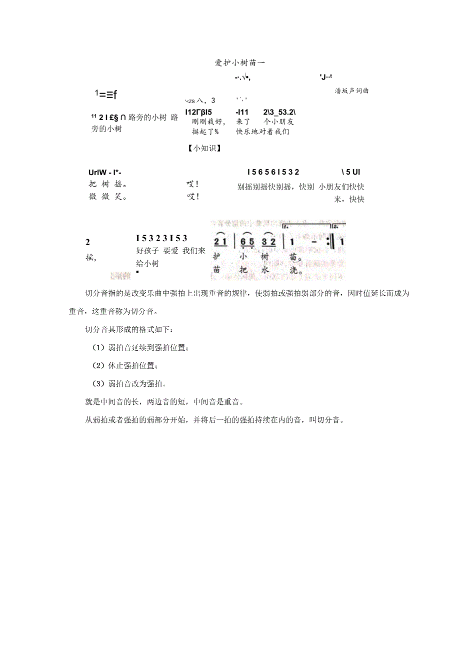 大班-音乐-爱护小树苗-教案.docx_第3页