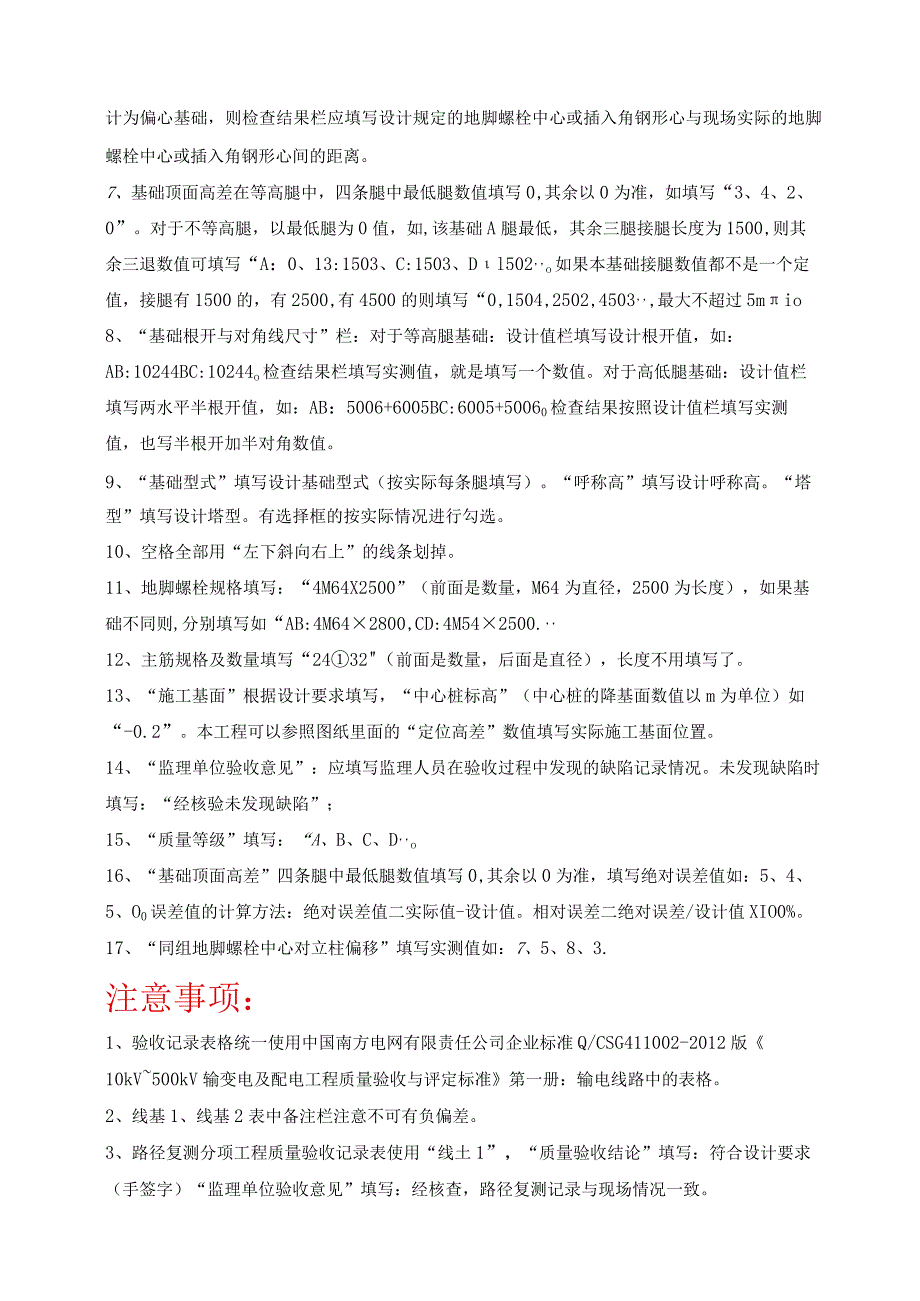 基础分项工程质量验收记录表填写说明.docx_第3页