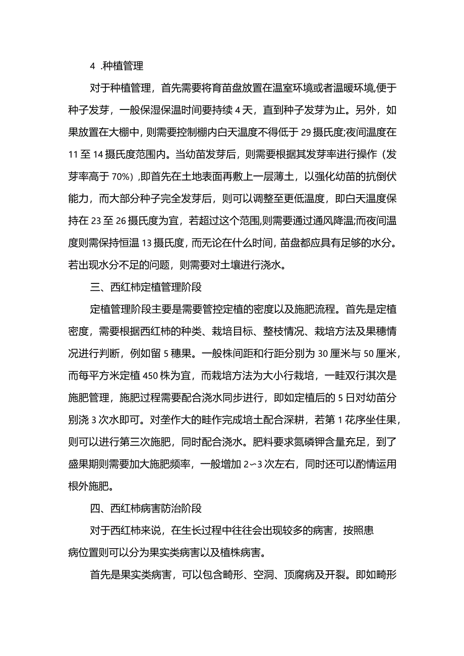 大棚西红柿无公害种植技术.docx_第2页