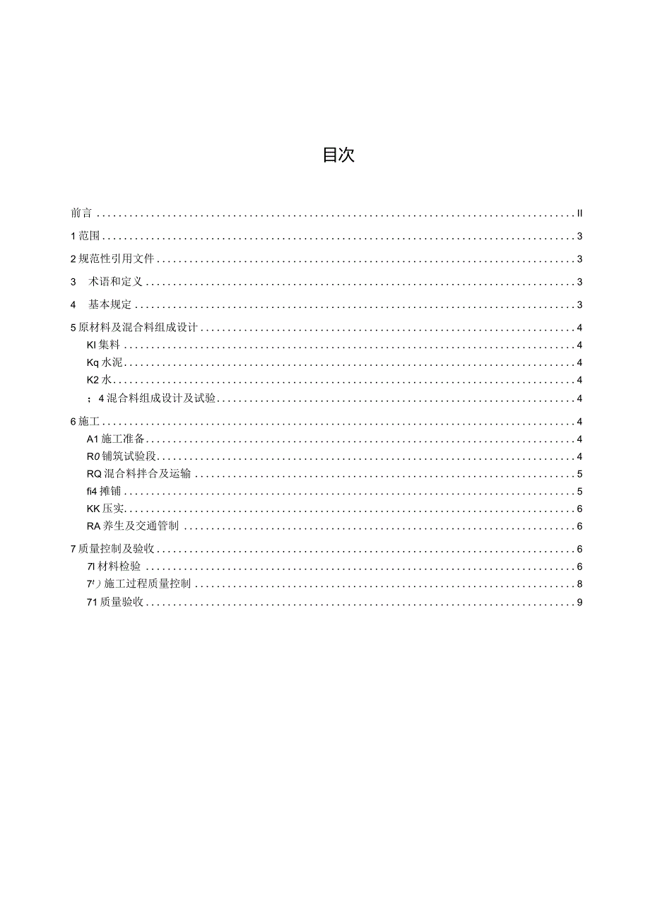 公路宽幅大厚度水泥稳定碎石基层施工规程.docx_第2页