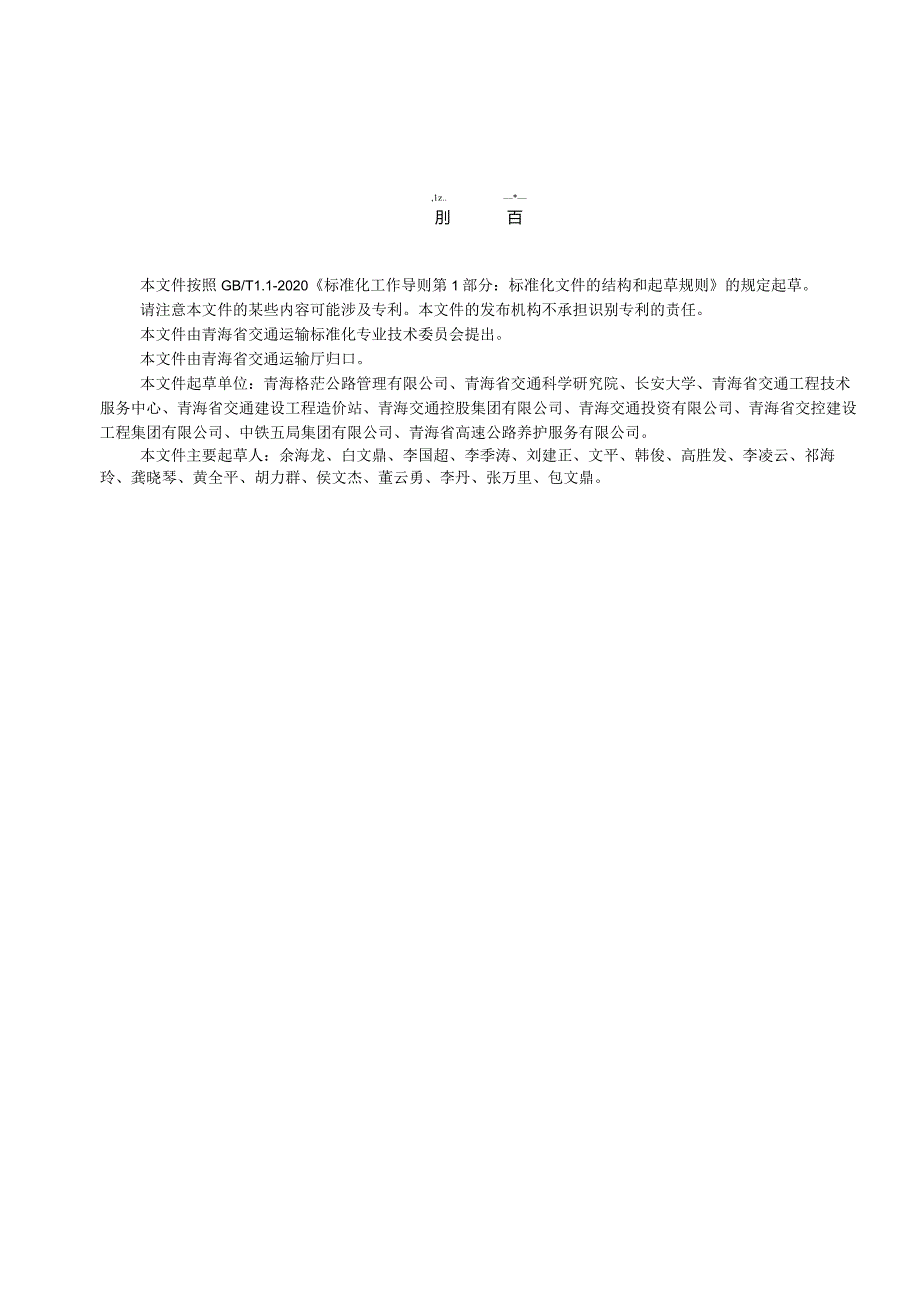 公路宽幅大厚度水泥稳定碎石基层施工规程.docx_第3页