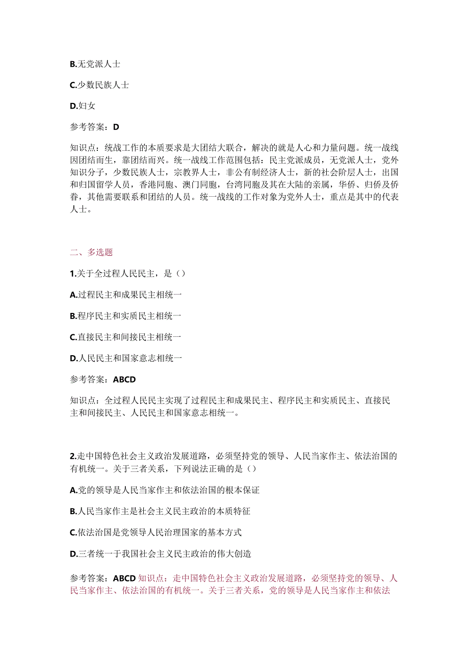 习思想第八章知识点及练习题.docx_第2页