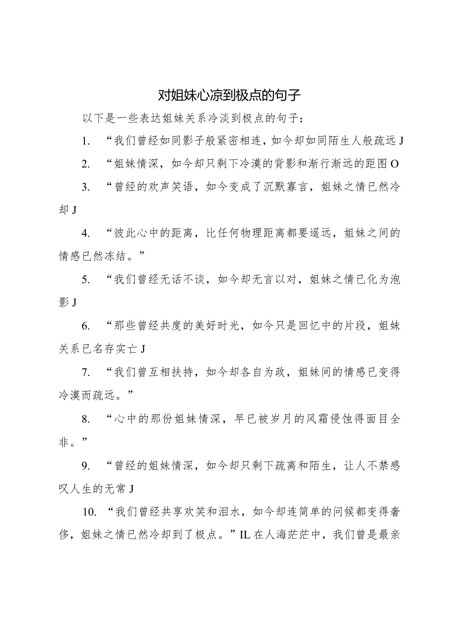 对姐妹心凉到极点的句子.docx_第1页