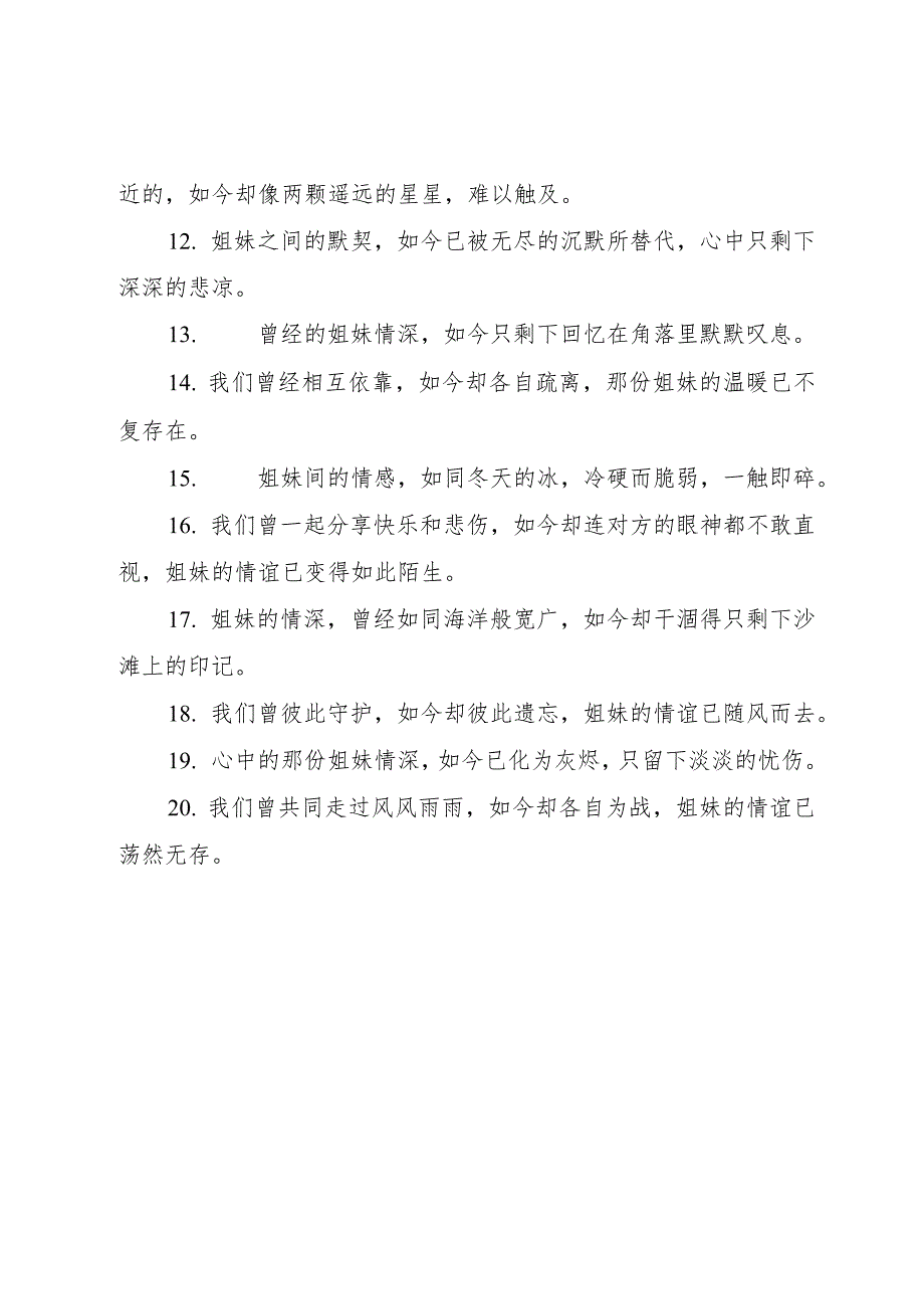 对姐妹心凉到极点的句子.docx_第2页