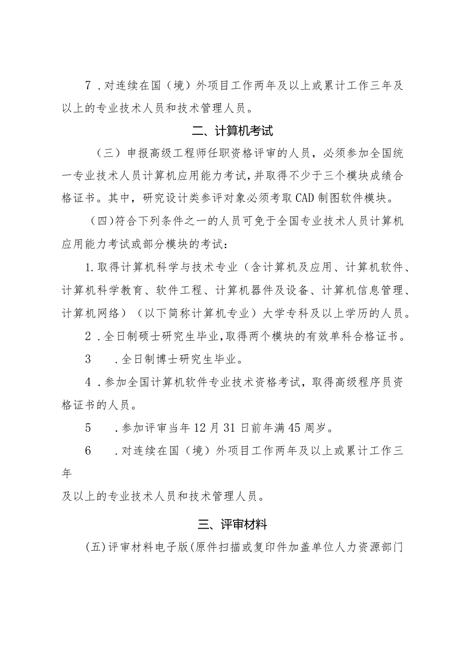 附件：中国中铁股份有限公司工程系列高级工程师任职资格评审有关材料具体要求.docx_第2页