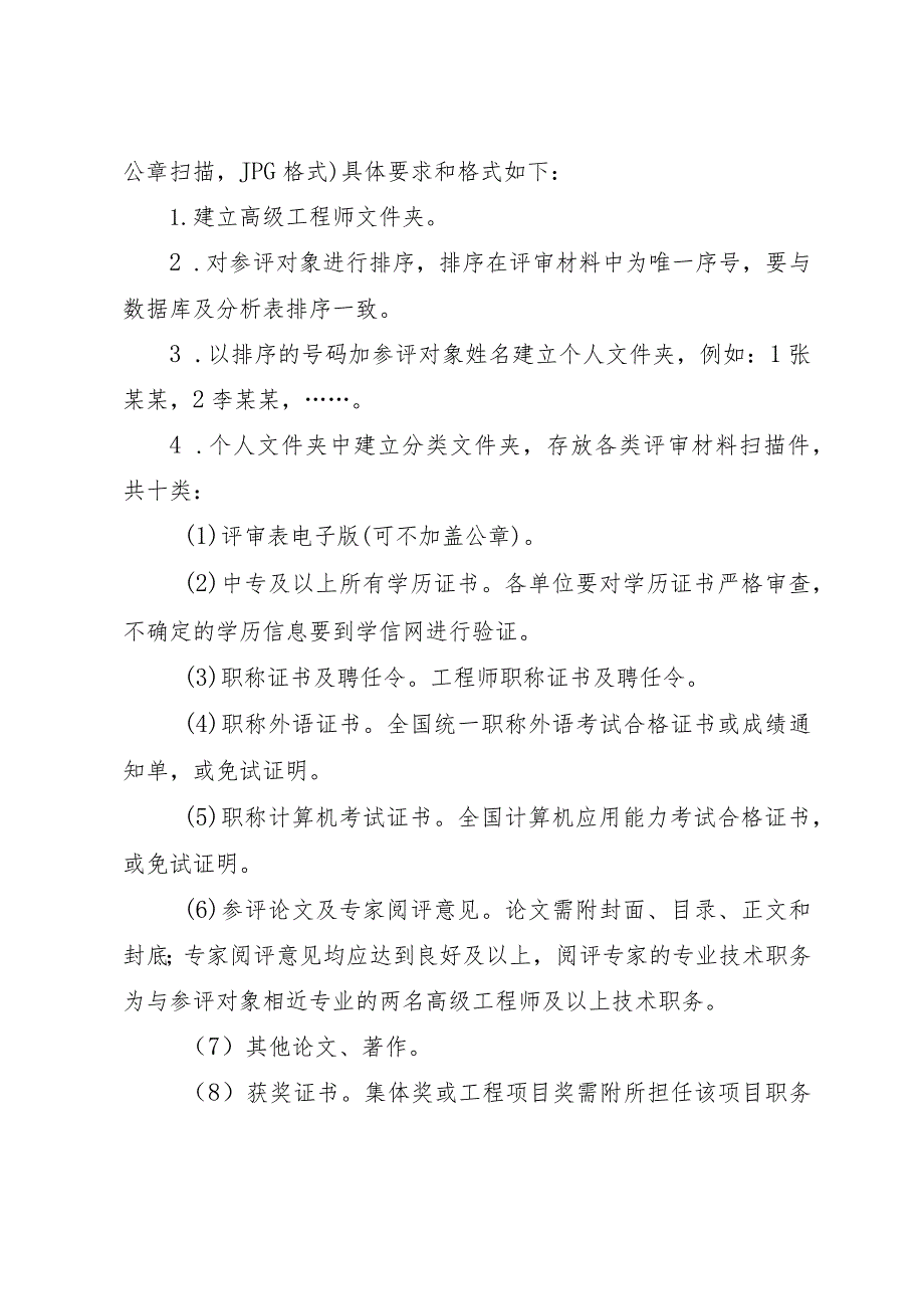 附件：中国中铁股份有限公司工程系列高级工程师任职资格评审有关材料具体要求.docx_第3页