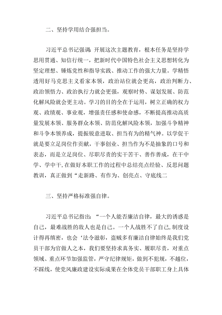 年轻干部在第二批主题教育读书班上的表态发言材料.docx_第2页