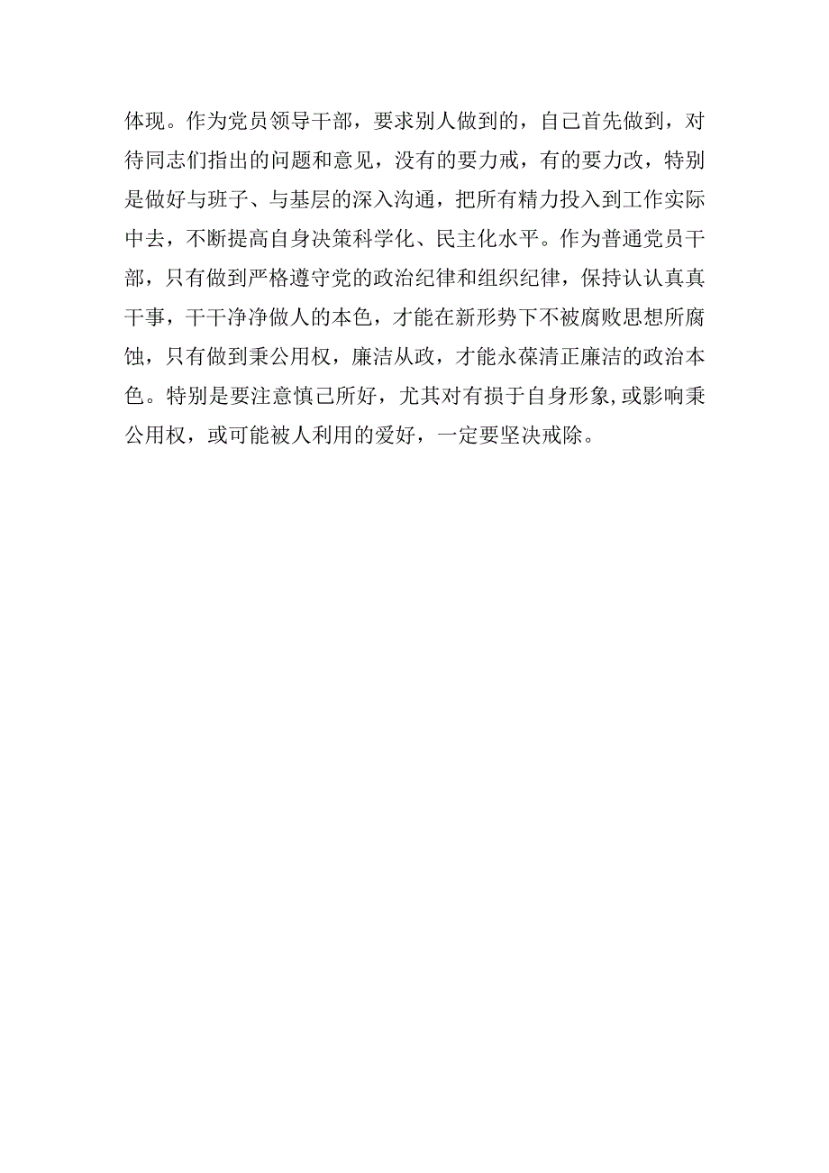 年轻干部在第二批主题教育读书班上的表态发言材料.docx_第3页