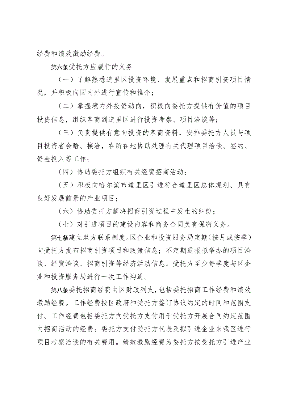 哈尔滨市道里区委托招商管理办法.docx_第2页