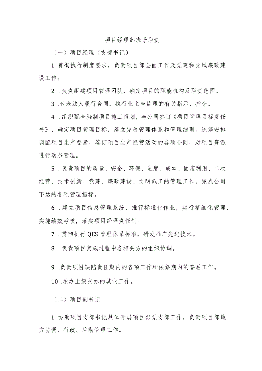 施工项目机构设置及管理岗位职责人力资源部.docx_第3页