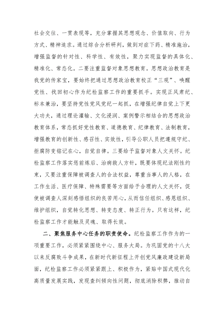 在新年度纪检监察专题工作会议上的讲话（书记）.docx_第2页