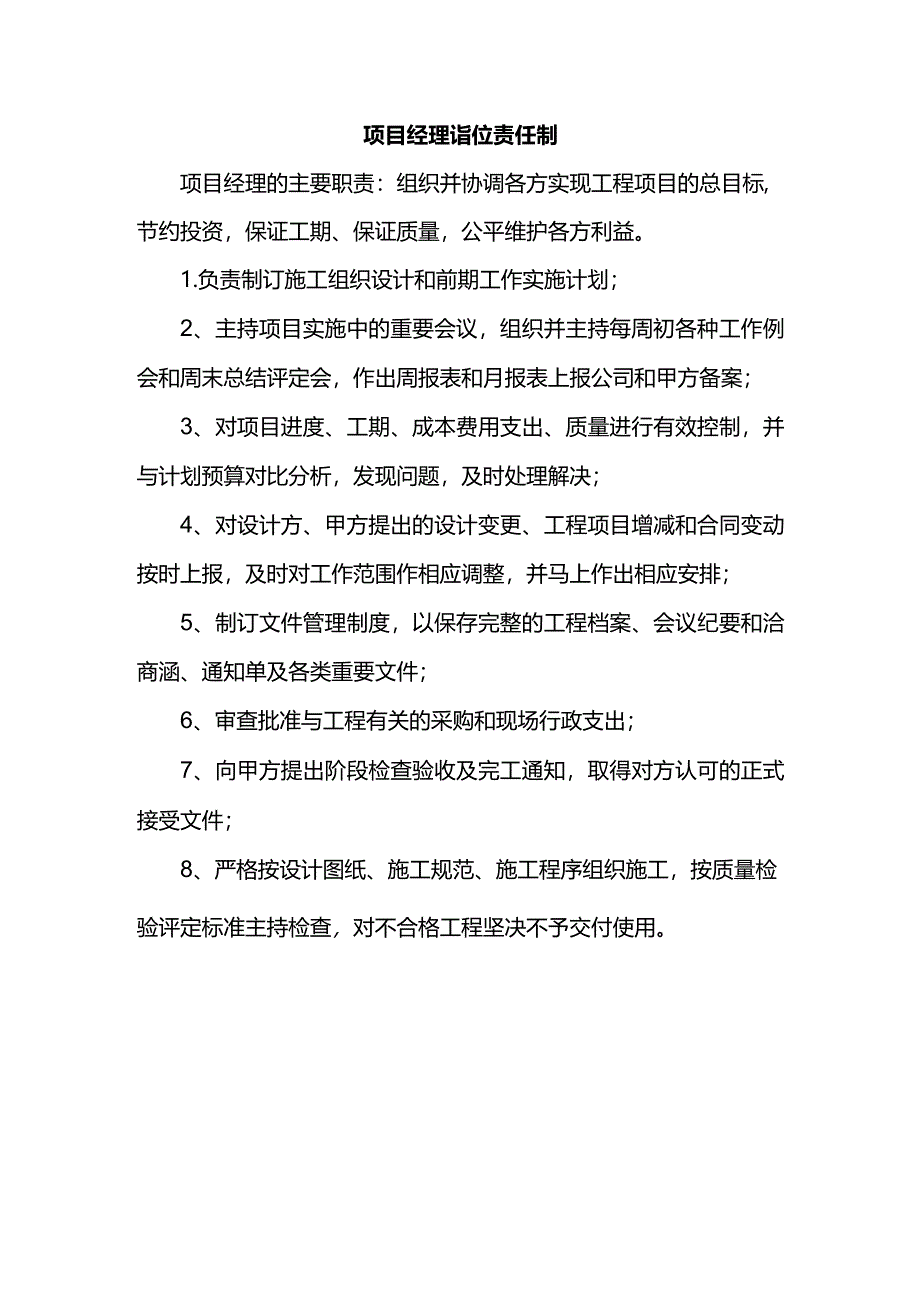 项目经理岗位责任制.docx_第1页