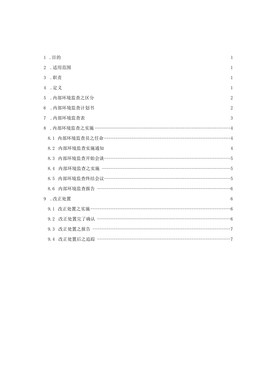 华渊电机（江苏）有限公司质量管理封面 C004（E）.docx_第3页