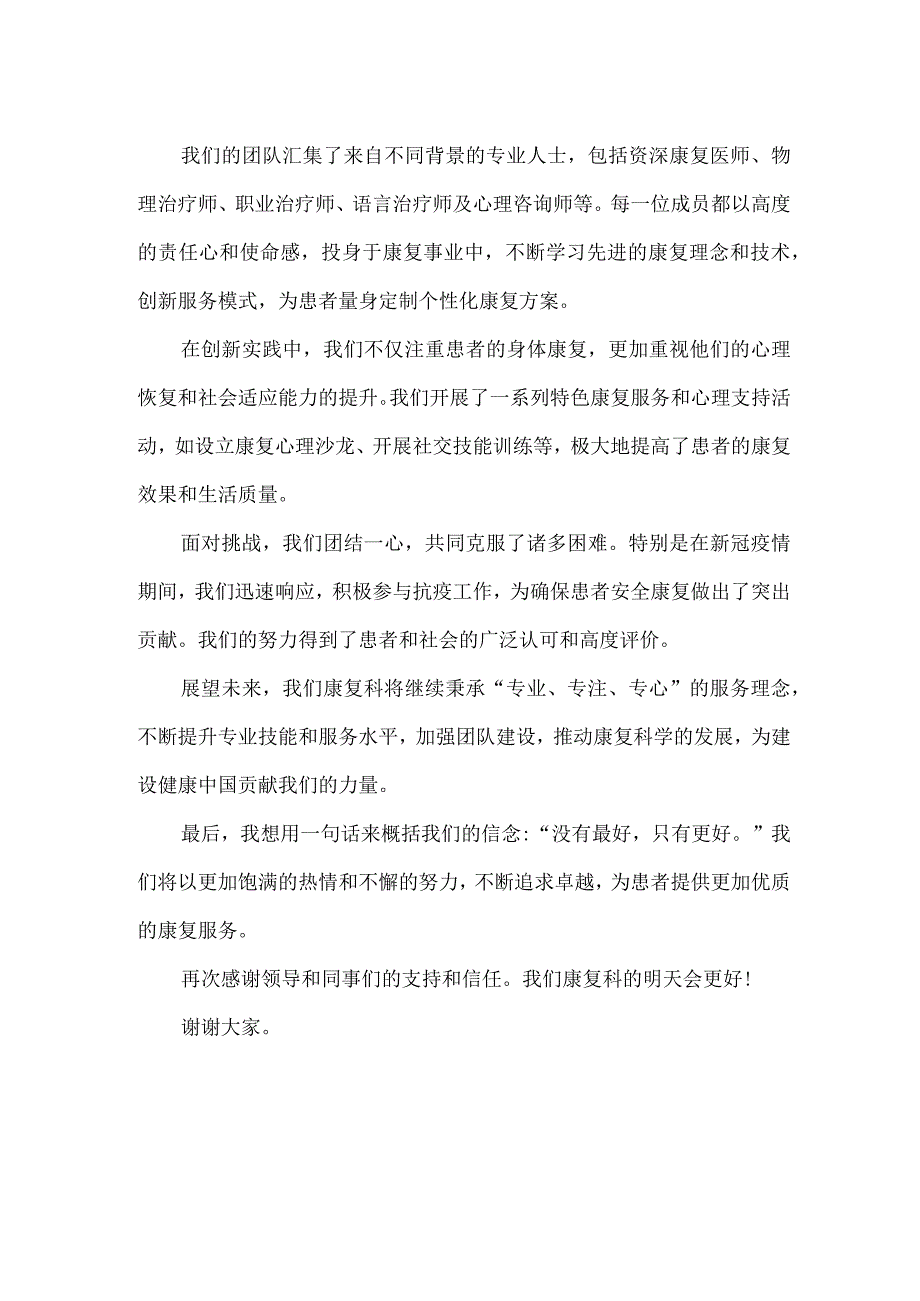 医院XX科先进集体发言稿撰写要点.docx_第3页