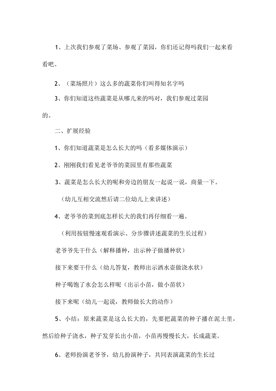 幼儿园中班主题蔬菜从哪儿来教学设计及反思.docx_第2页