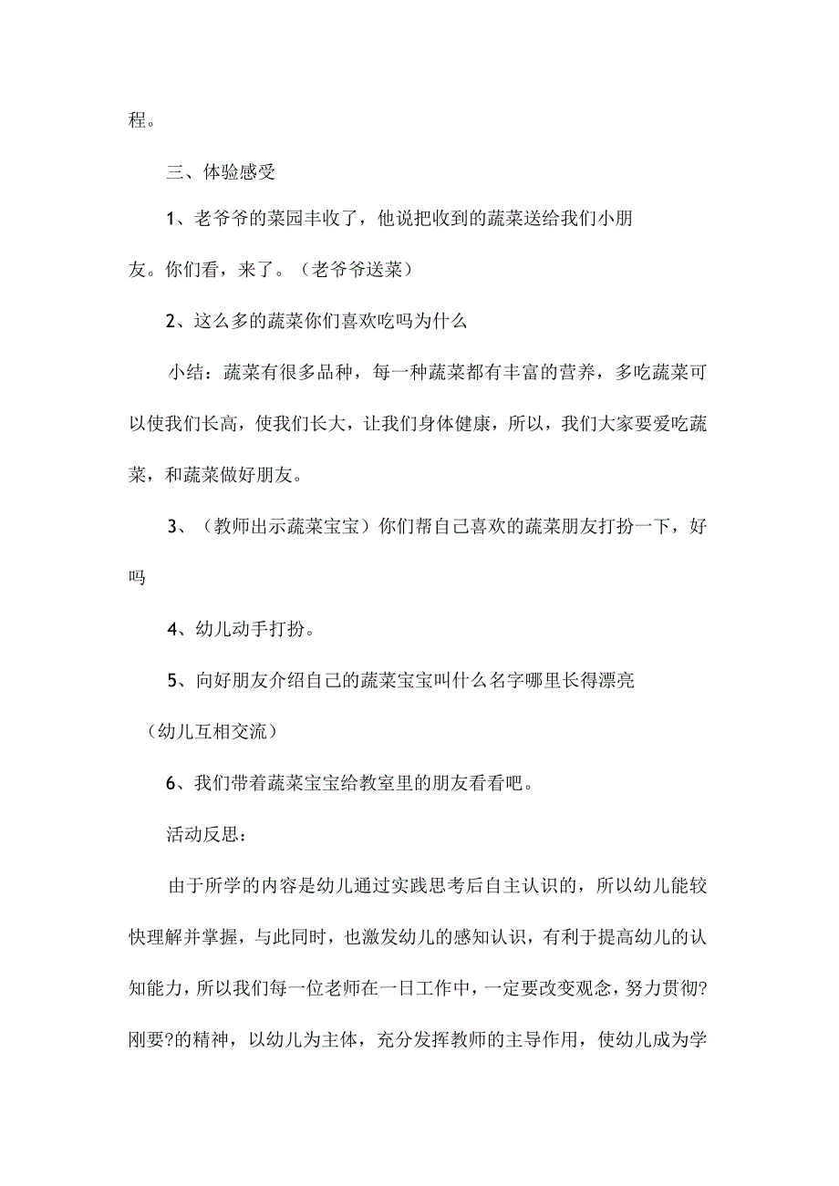 幼儿园中班主题蔬菜从哪儿来教学设计及反思.docx_第3页