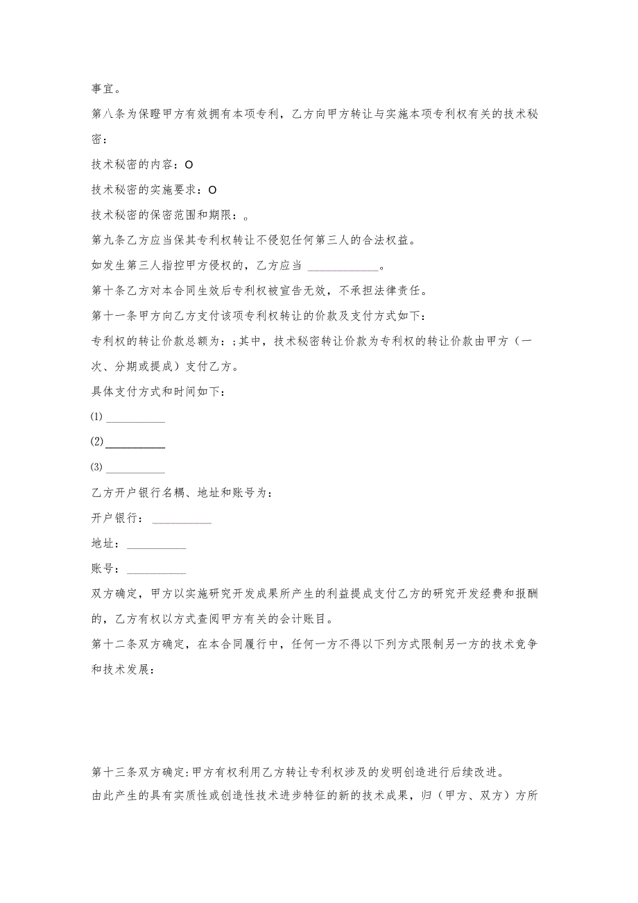 外观型专利发明出让协议书.docx_第3页