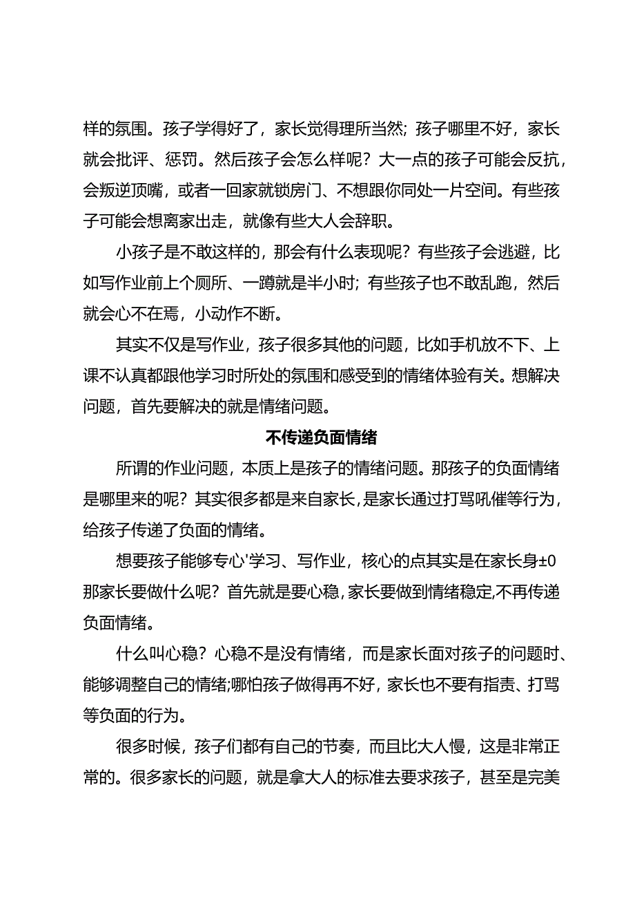 家长不催孩子不学？教你两步让孩子变得主动！.docx_第2页