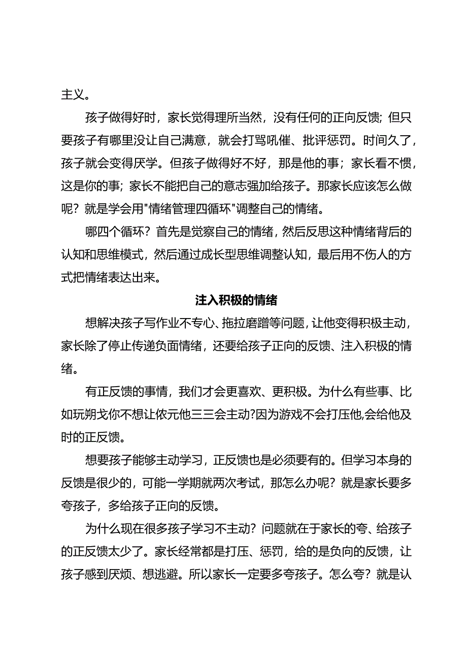 家长不催孩子不学？教你两步让孩子变得主动！.docx_第3页