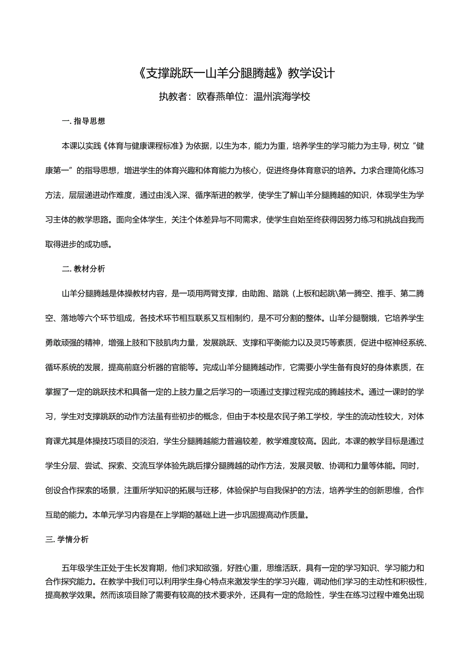 公开课《技巧——山羊分腿腾跃》教学设计（第三课时）.docx_第1页