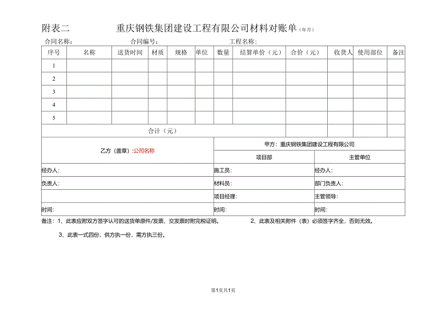 材料对账单.docx_第1页