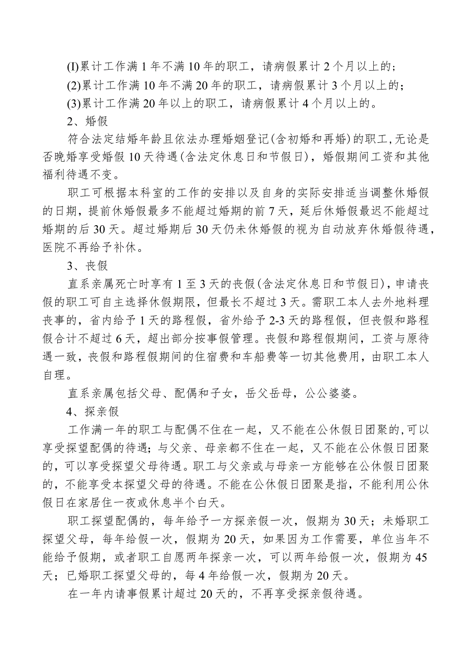 职工休假及病事假管理办法.docx_第2页