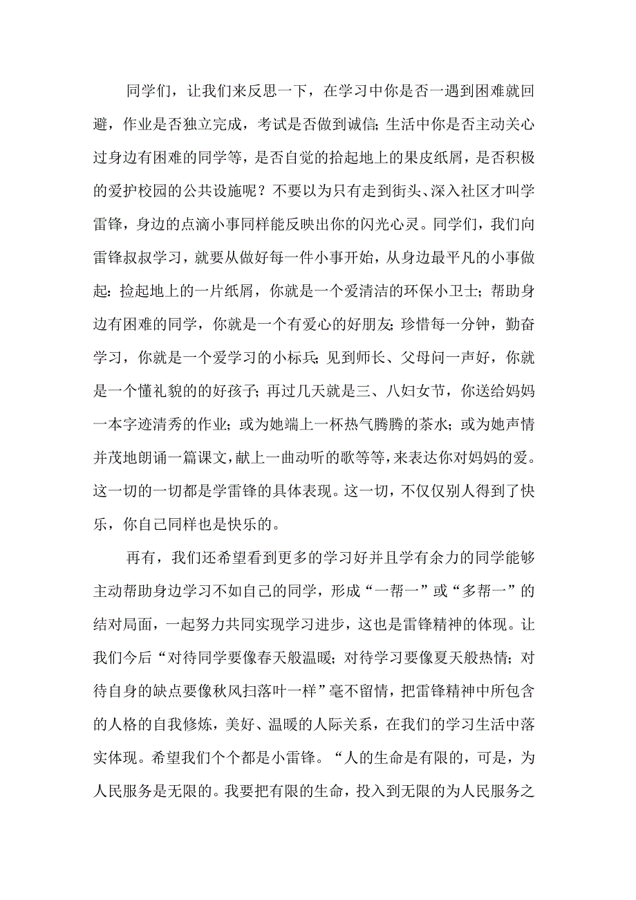 学雷锋、树新风从小事做起 演讲稿 国旗下的讲话.docx_第2页