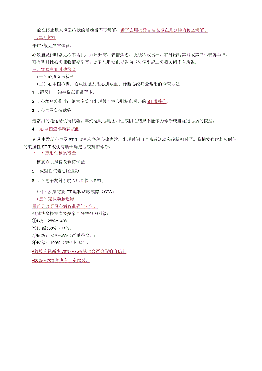 心血管内科主治医师资格笔试冲刺考点解析 (6)：专业实践能力.docx_第3页