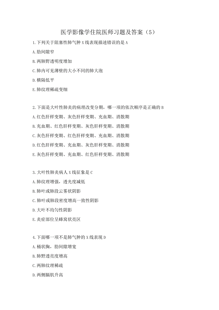 医学影像学住院医师习题及答案（5）.docx_第1页