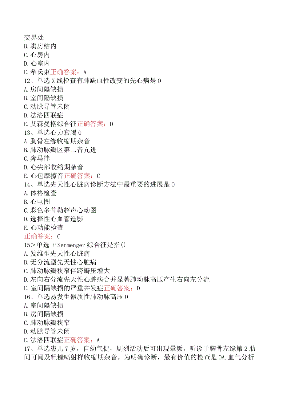 儿科相关专业知识：循环系统疾病（最新版）.docx_第3页