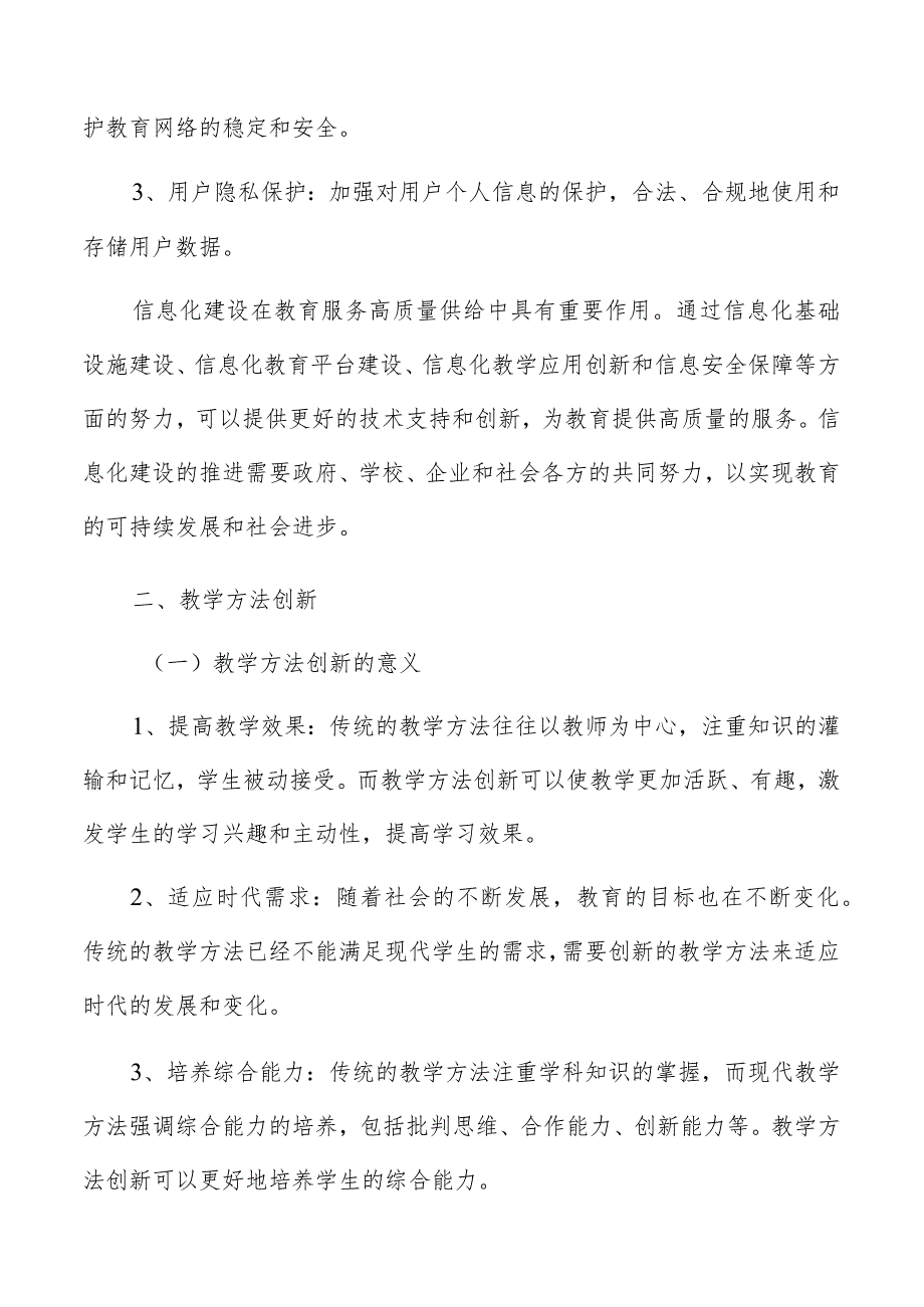 教育服务高质量供给技术支持与创新方案.docx_第3页