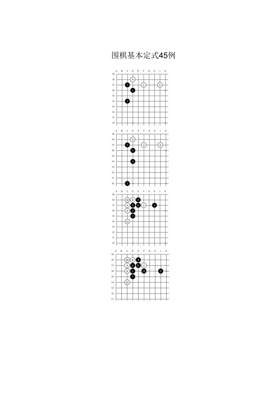 围棋基本定式.docx_第1页