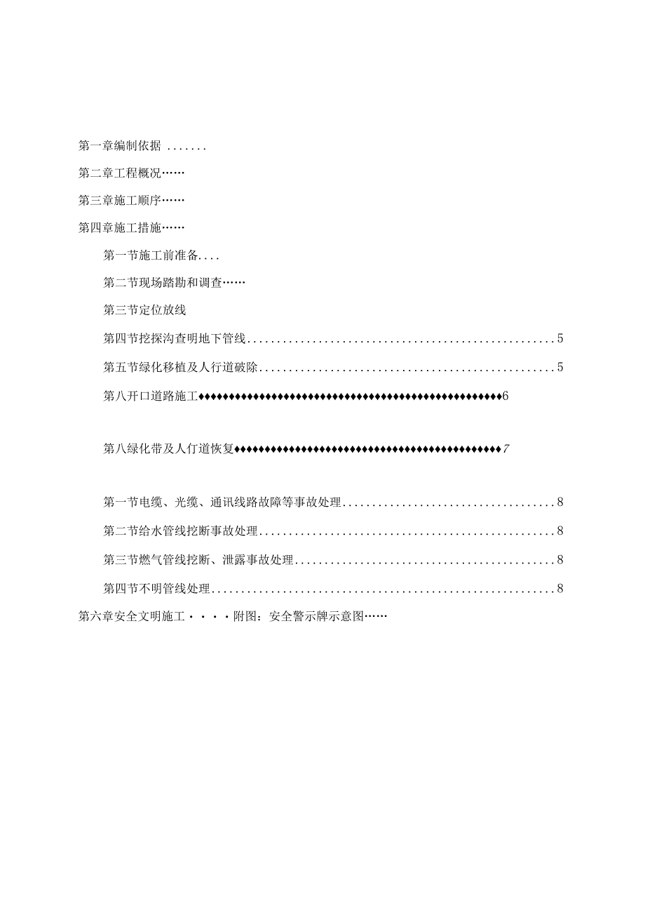 市政道路项目开口施工方案.docx_第2页