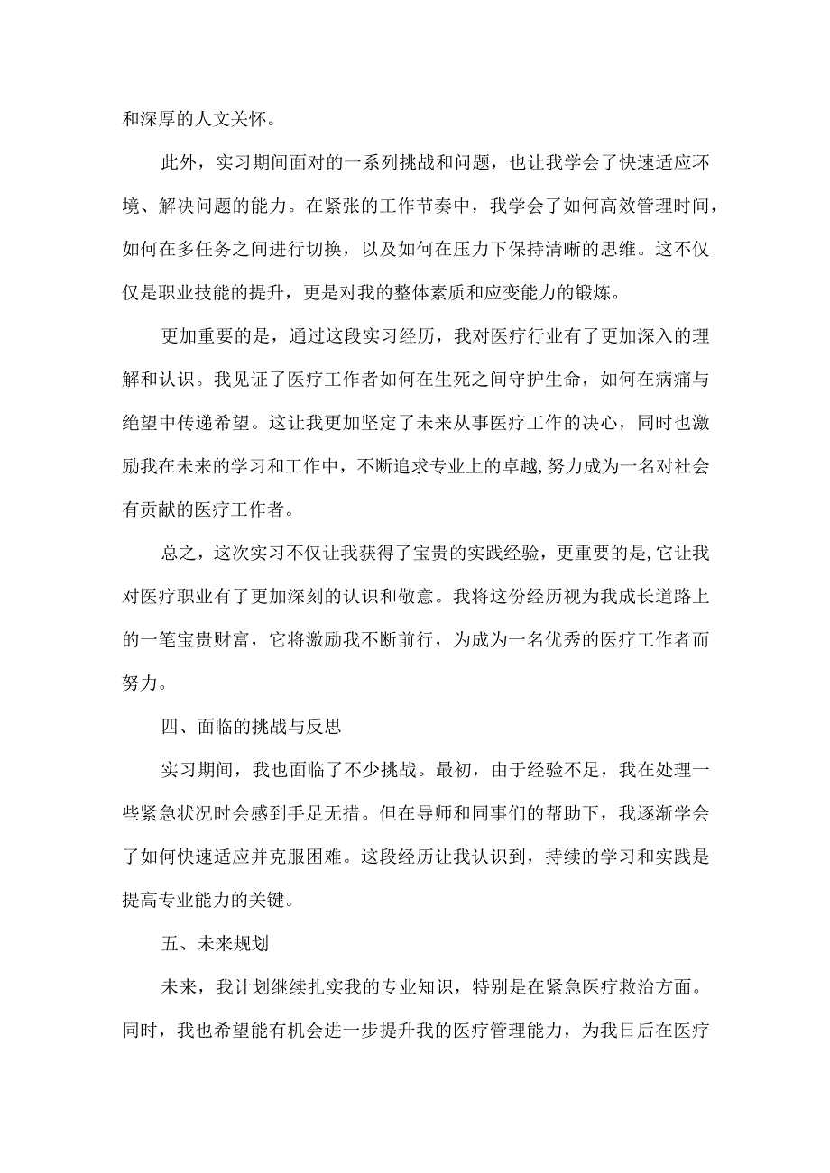 卫生院实习工作总结.docx_第3页