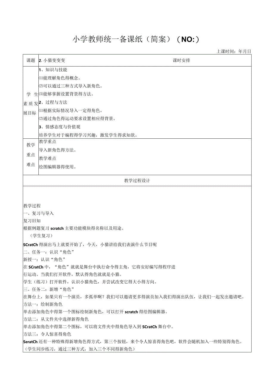 六年级下册信息技术教案 .docx_第3页