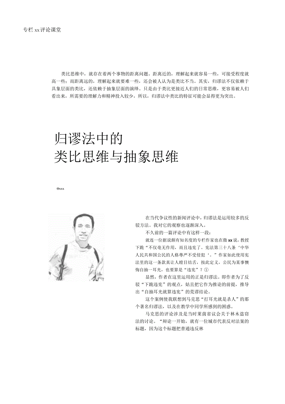 归谬法中的类比思维与抽象思维.docx_第1页