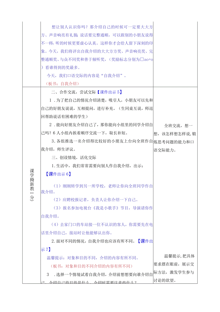 口语交际：自我介绍 教学教案.docx_第2页