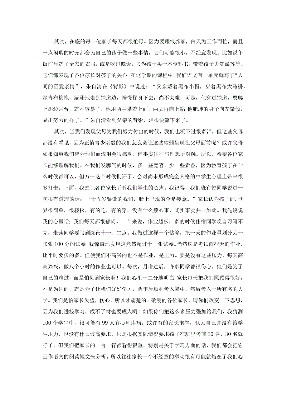 初二家长会学生代表发言稿精华（6篇）.docx_第3页