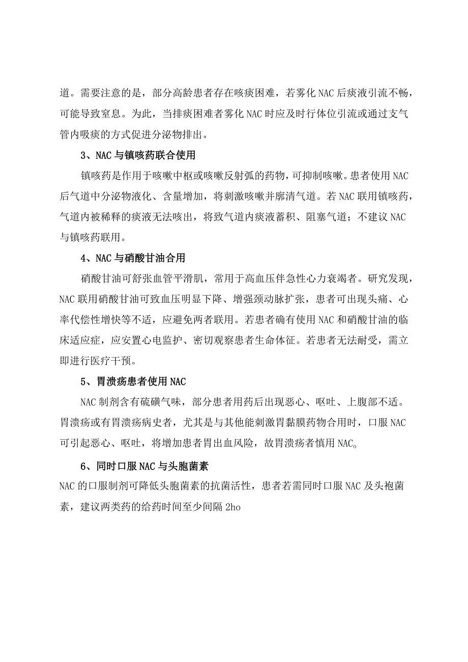 临床乙酰半胱氨酸药物作用、药理作用、不同剂型区别及用药误区.docx_第3页