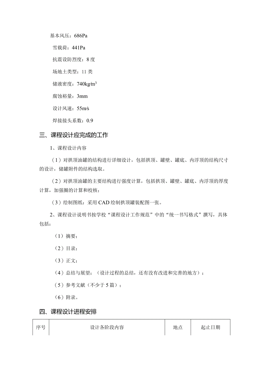 油库设计与管理课程设计——4000立方米浮顶罐设计.docx_第3页