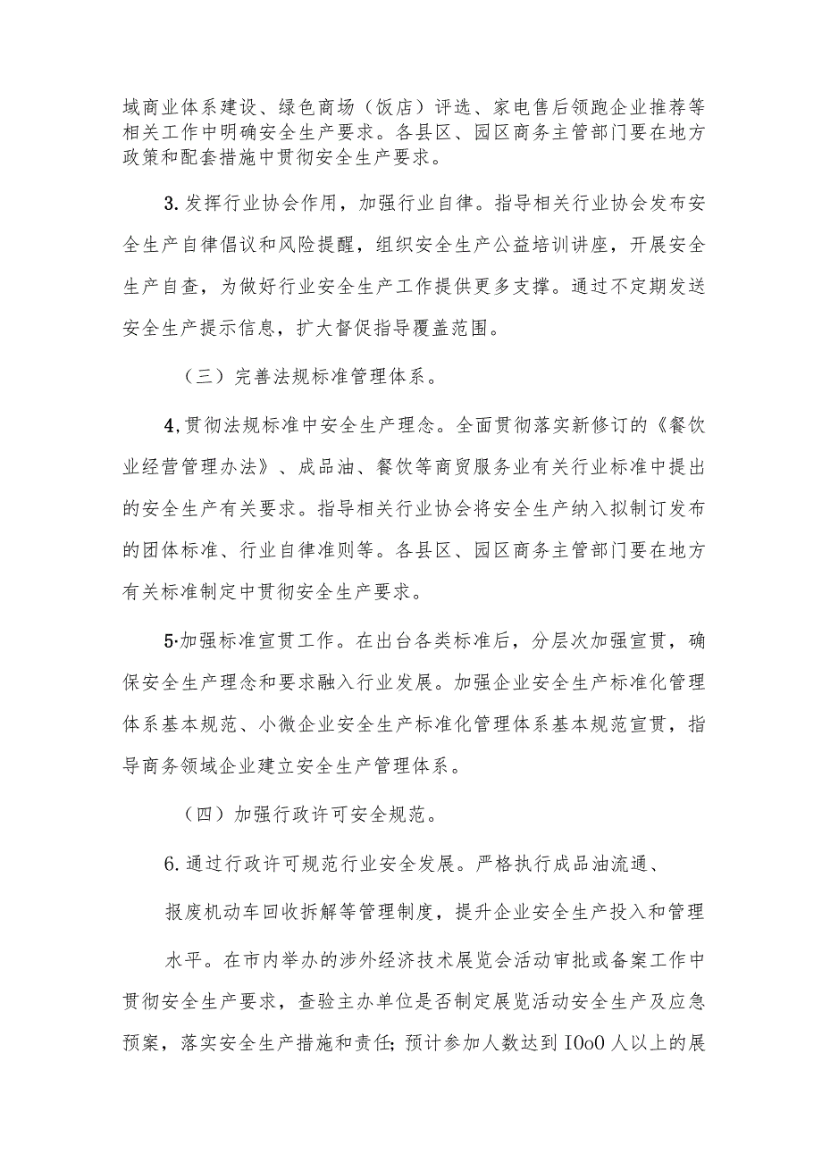 商务系统安全生产治本攻坚三年行动方案（2024—2026年）.docx_第2页